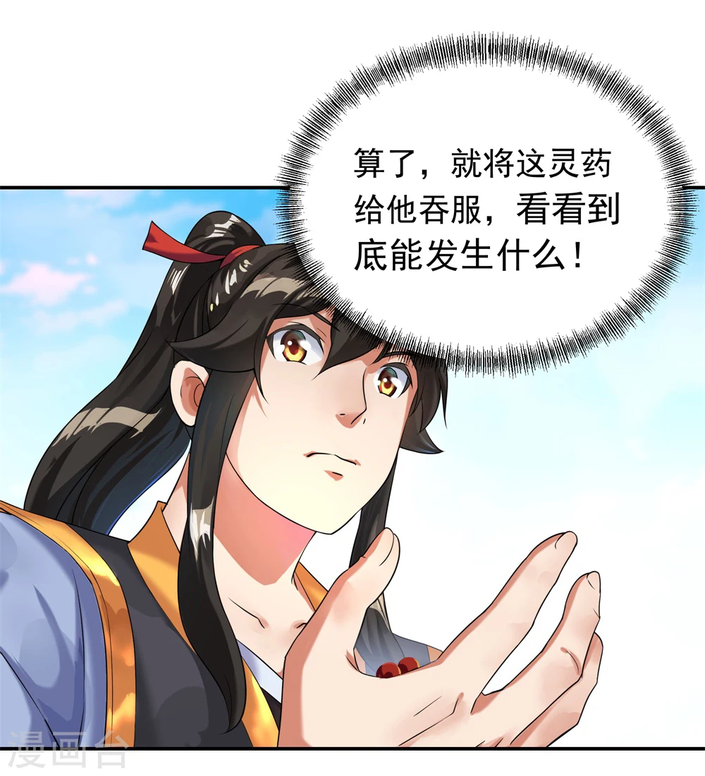 第4话 挑衅上门17