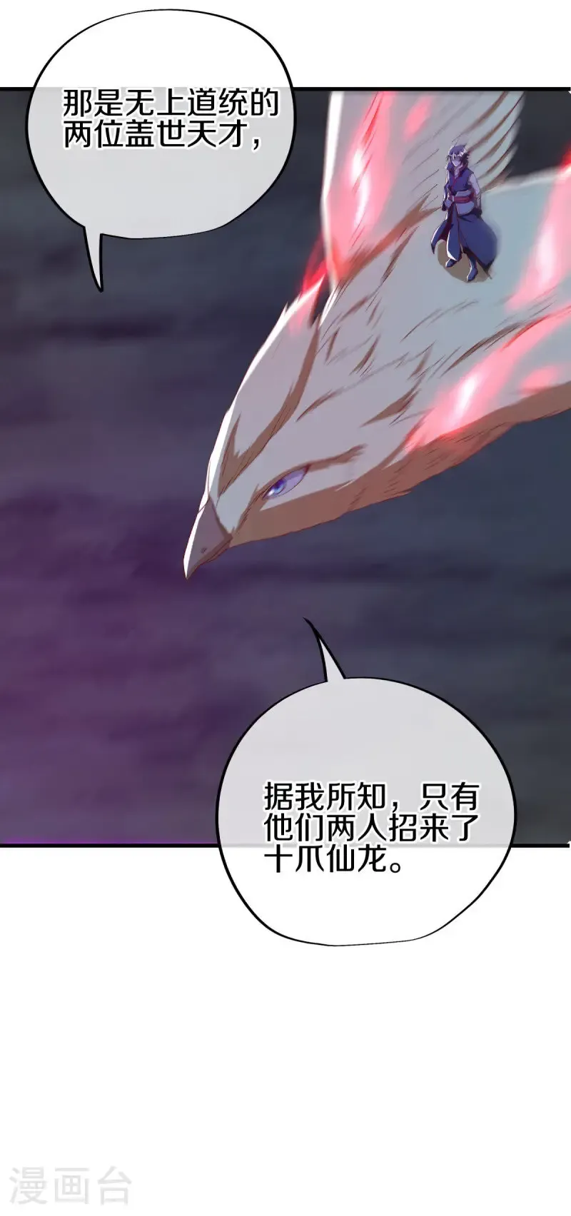 第639话 九龙神境29