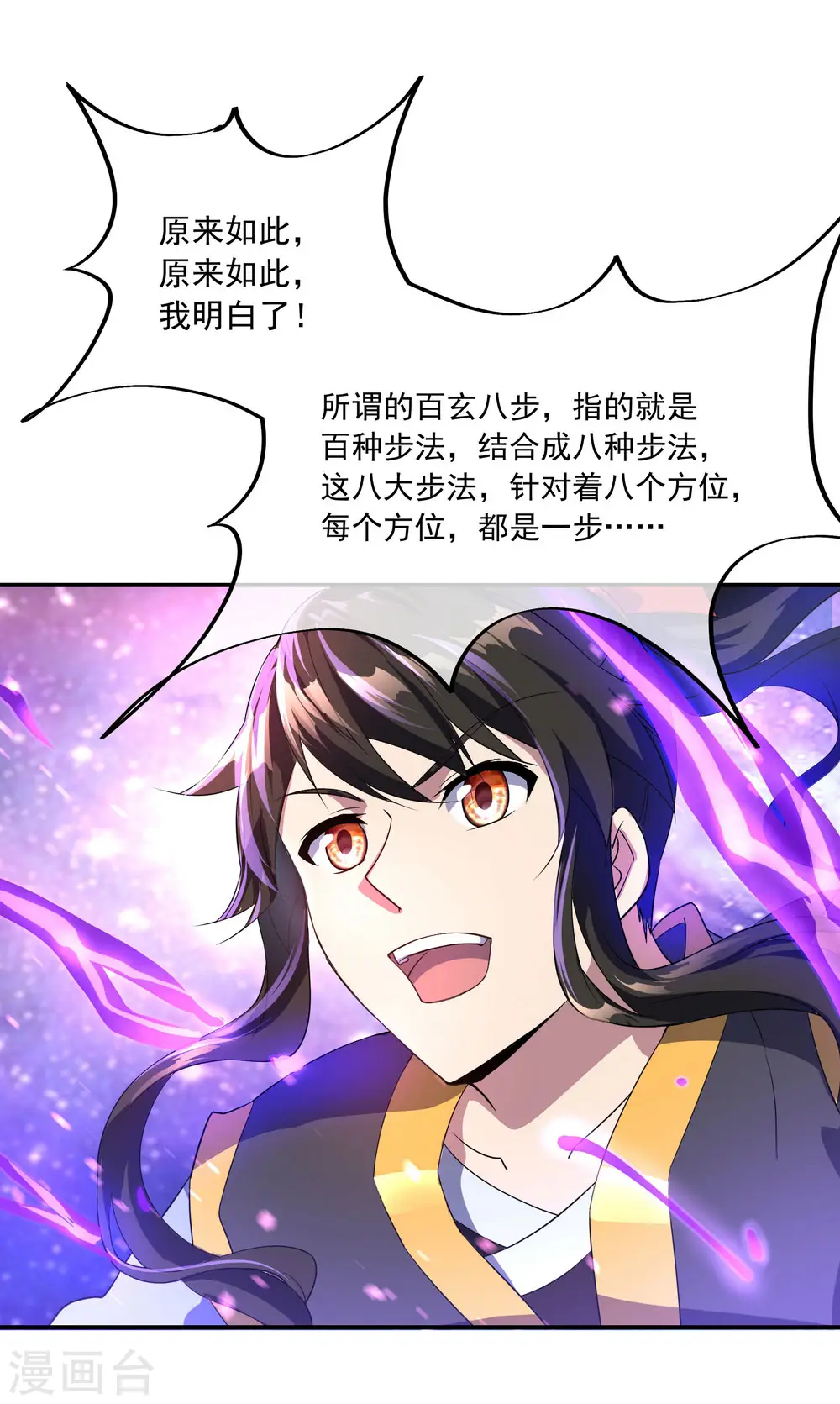 第48话 万象大比10