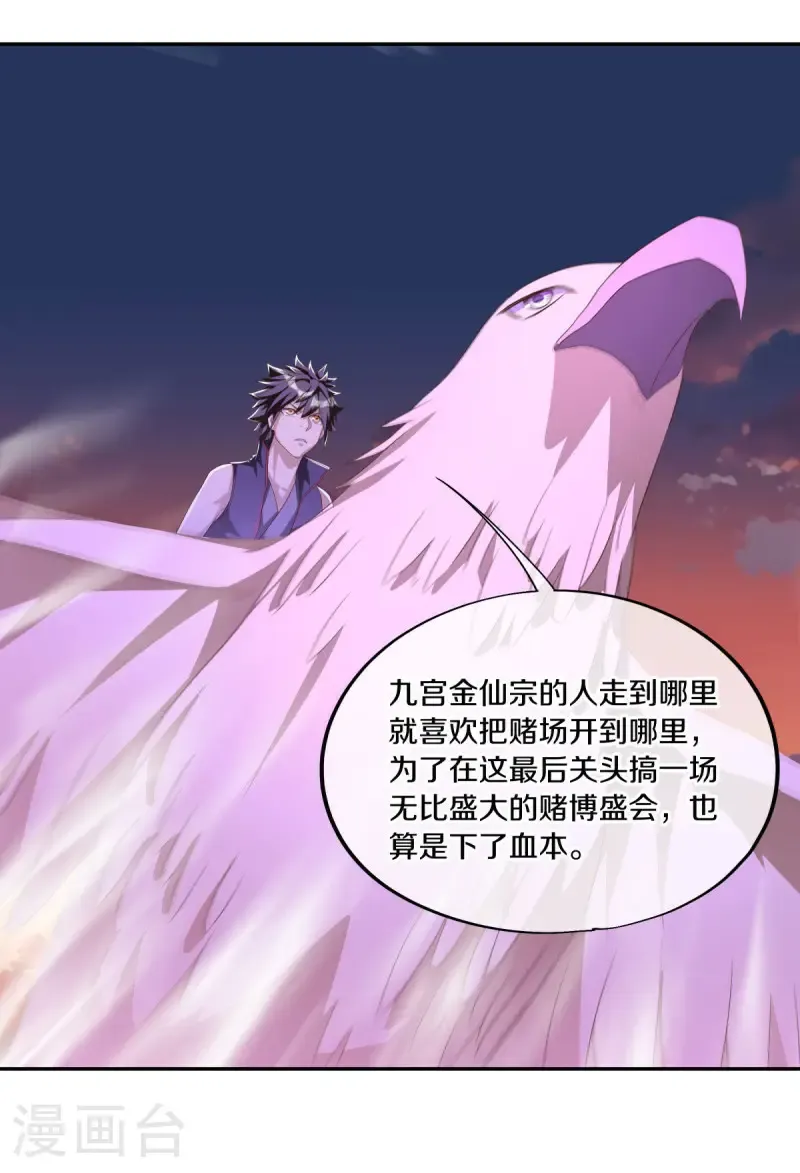 第643话 最后的仙古41