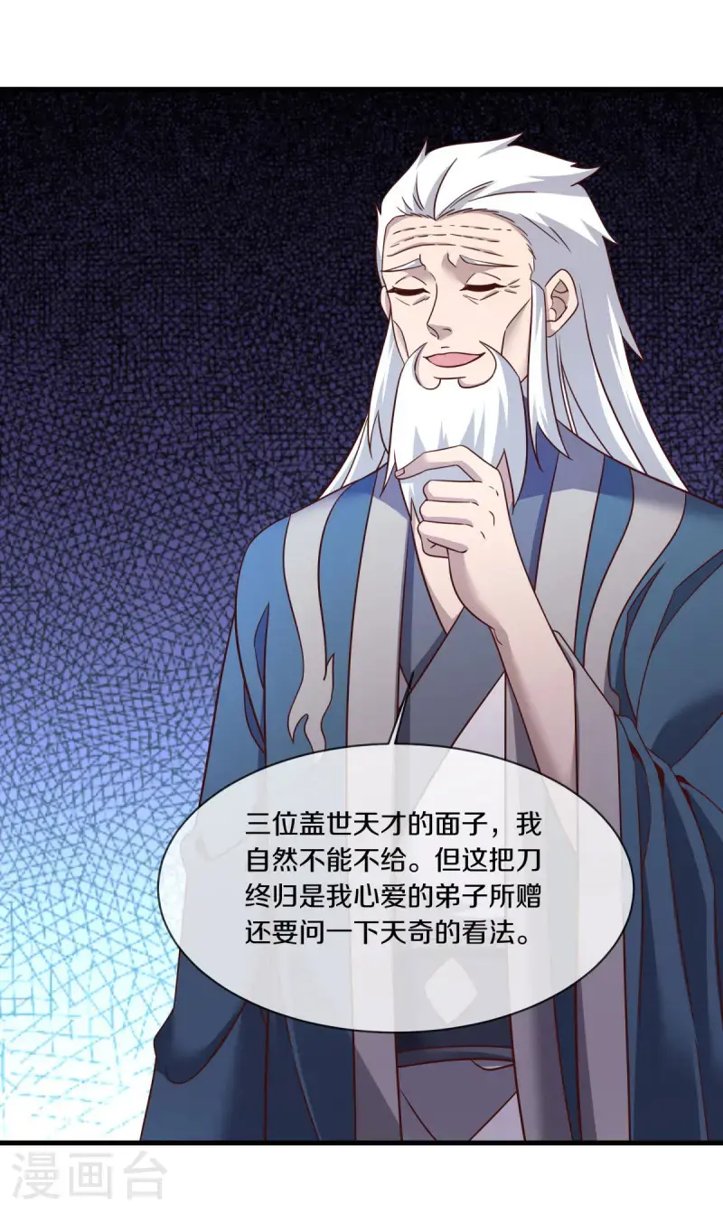 第619话 师兄的刀36