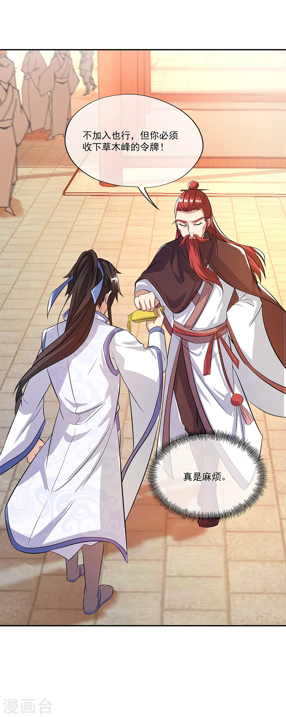 第292话 草木峰的招揽30