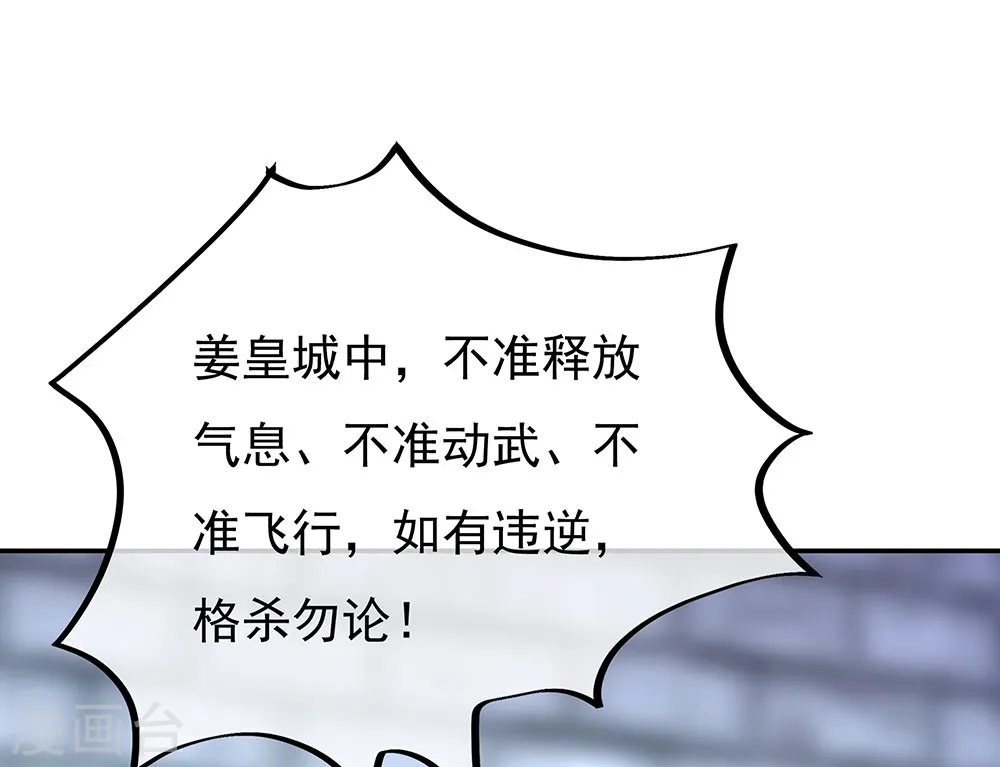 第252话 姜皇城29