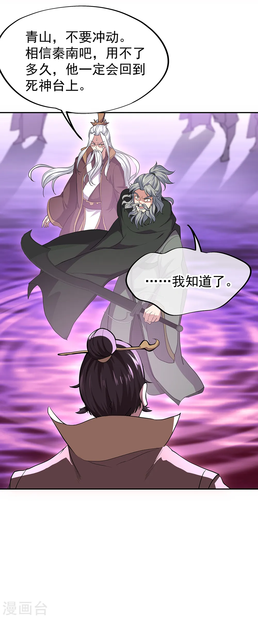 第314话 孟姜女化刀7