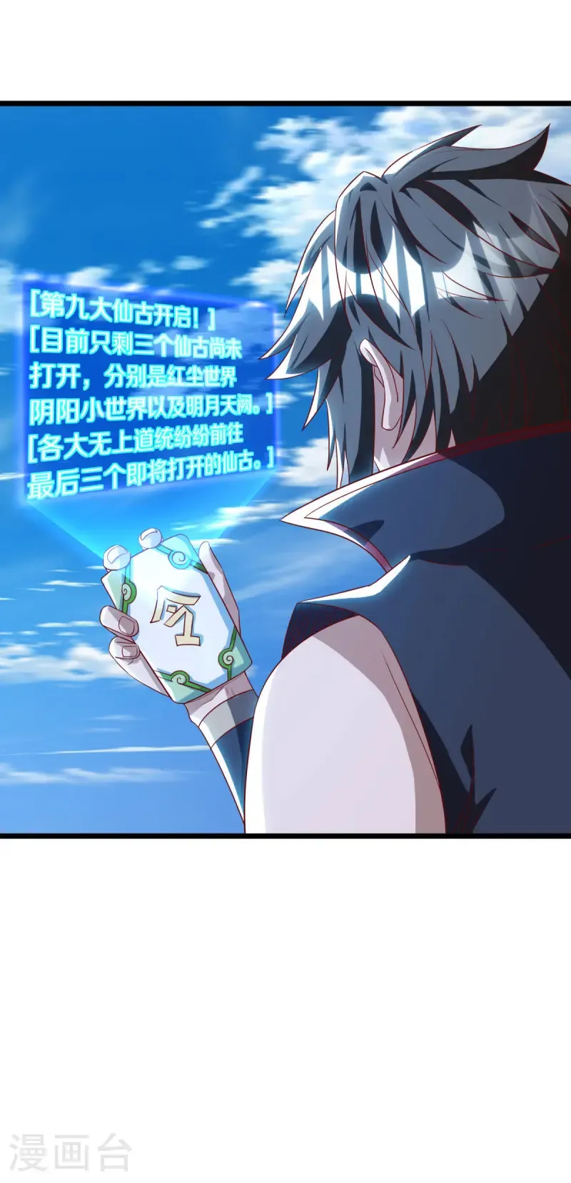 第641话 地仙龙尸20