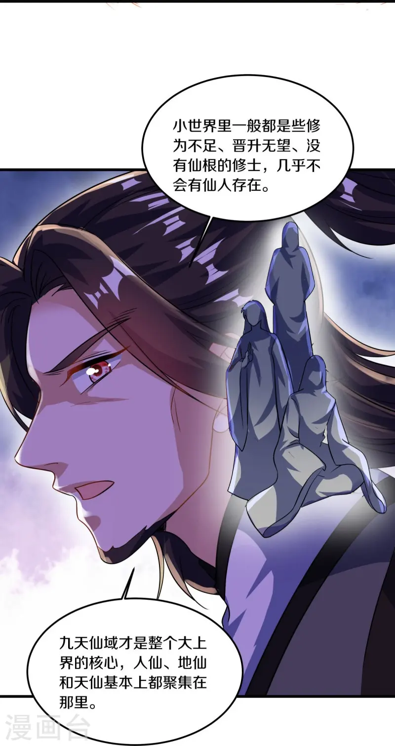 第549话 替人打脸14