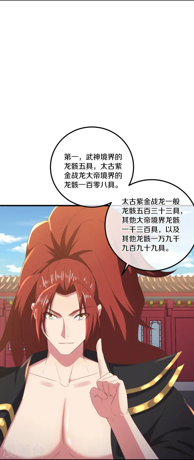 第538话 弑龙灭道诛仙枪52
