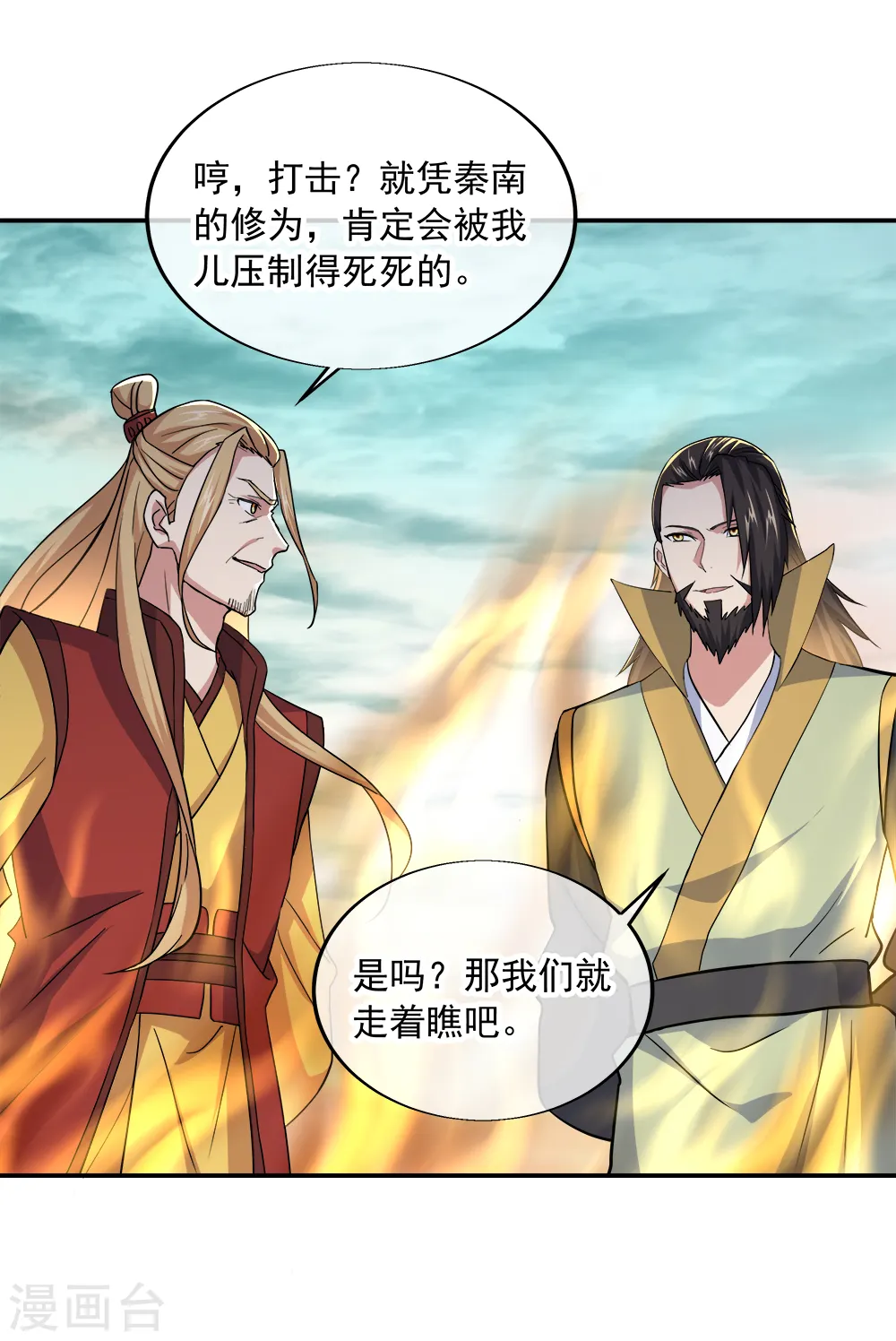 第298话 青龙秘境开启33