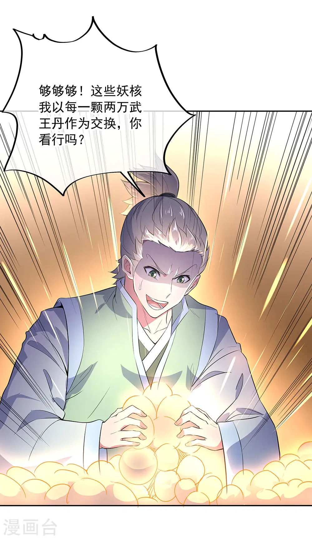 第227话 售宝堂10