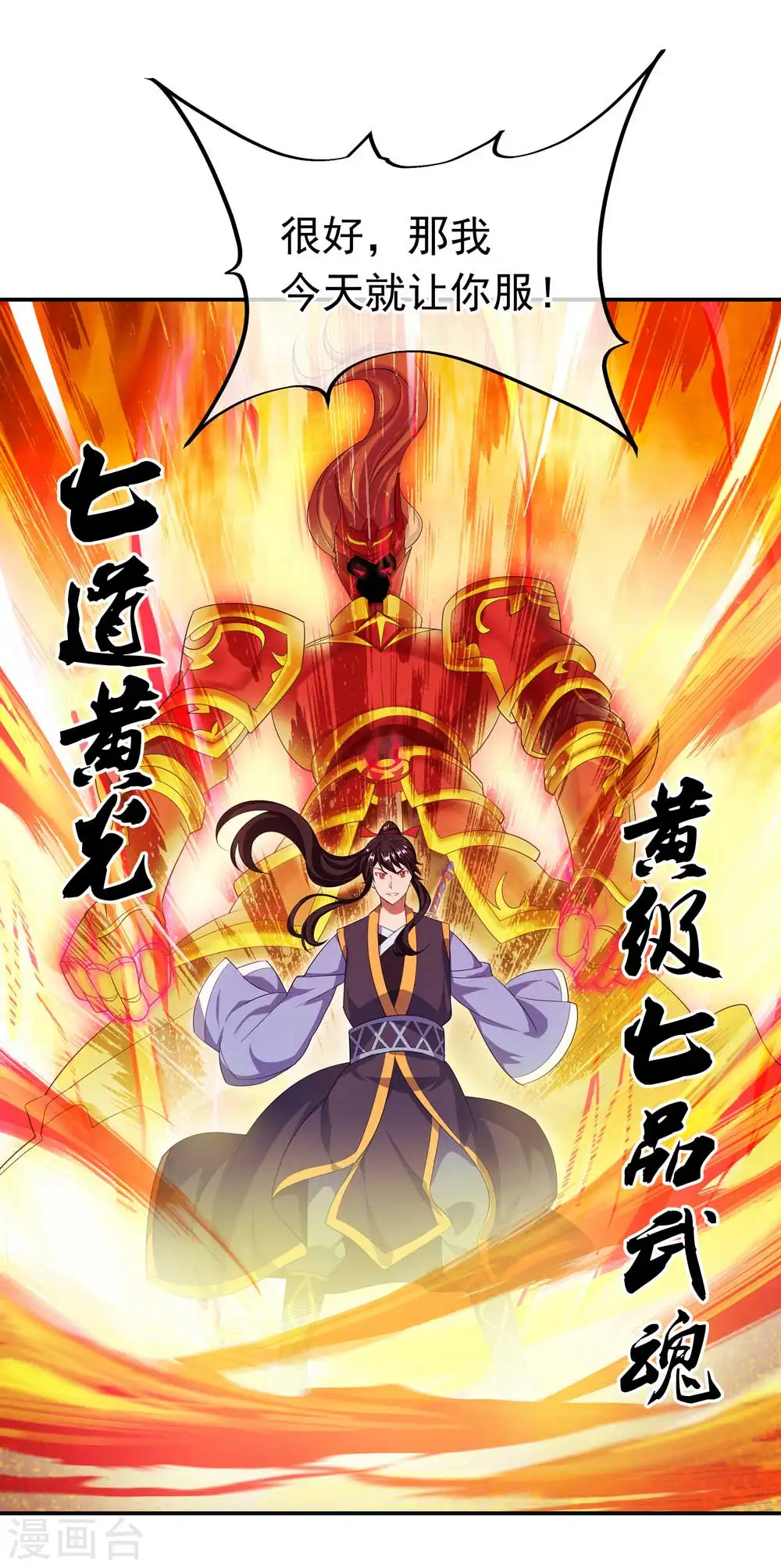 第42话 黄光汹涌19