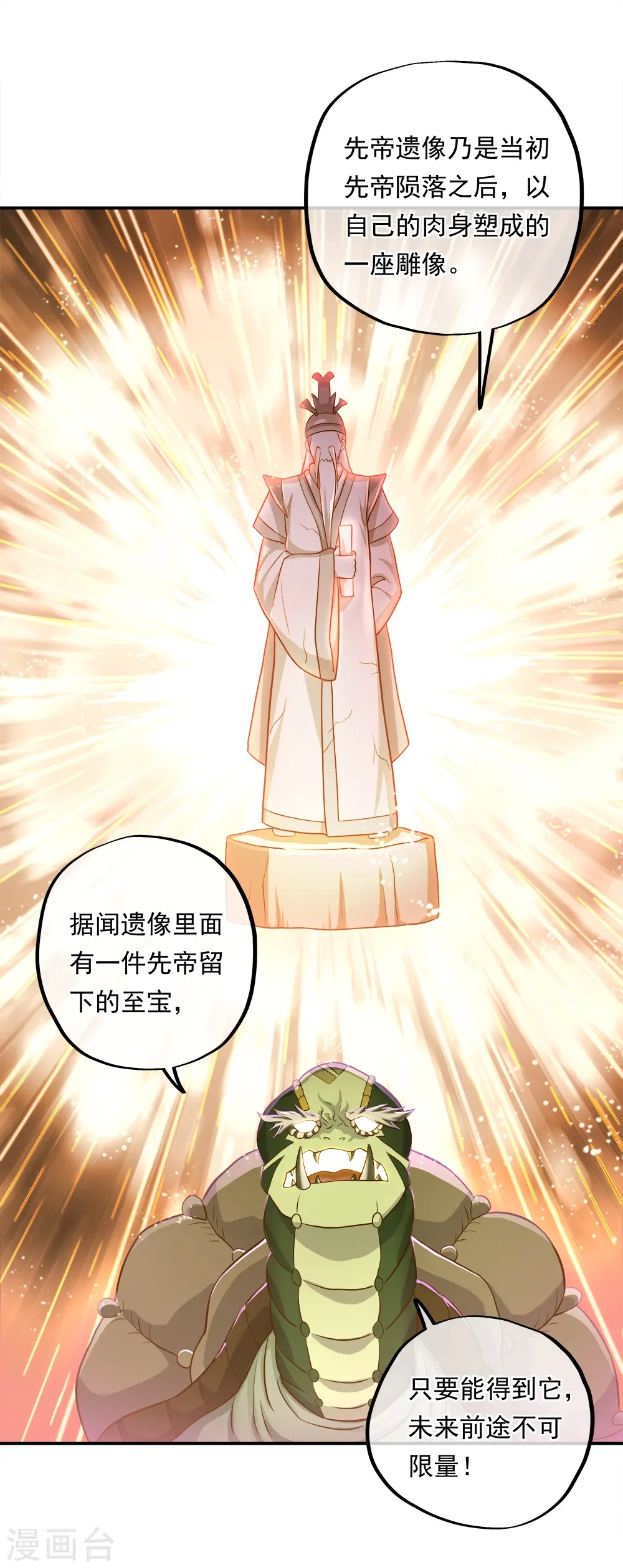第344话 复活神兽63