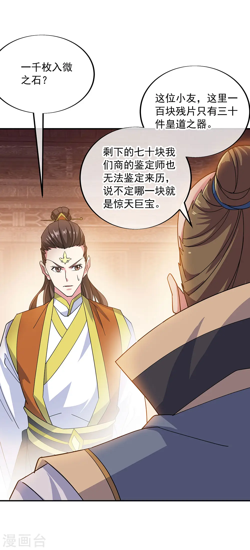 第257话 红枫太子12