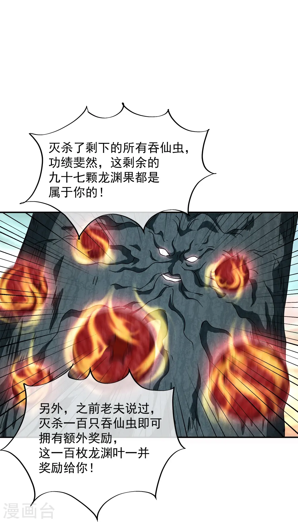第342话 啸日白虎降临13