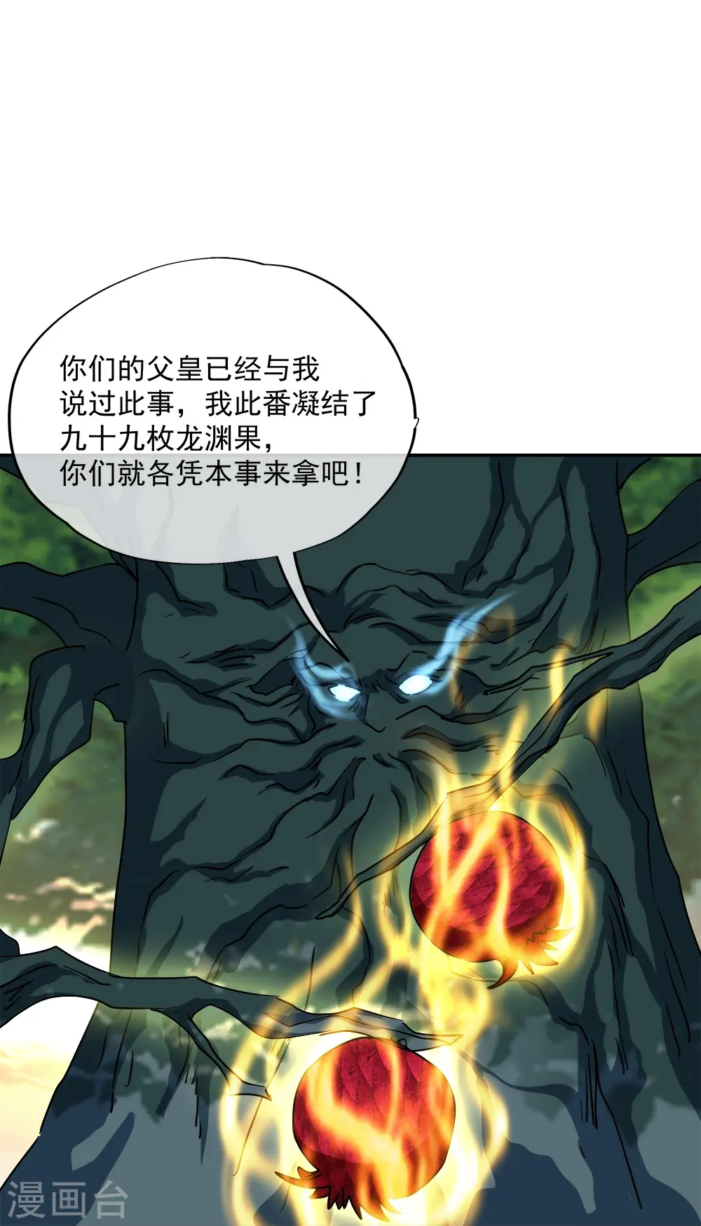 第341话 龙渊果之争45