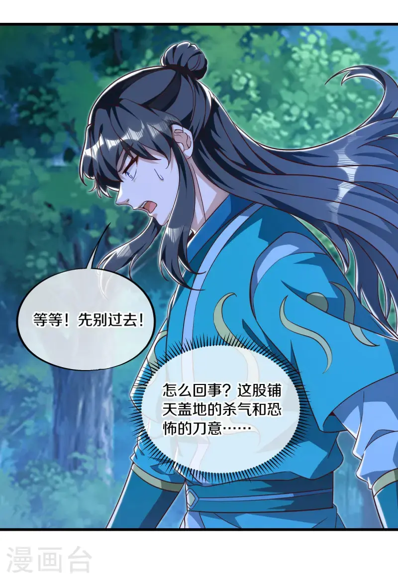 第632话 以刀护法43