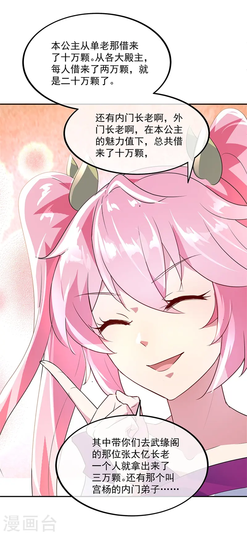 第168话 轰动宗门21