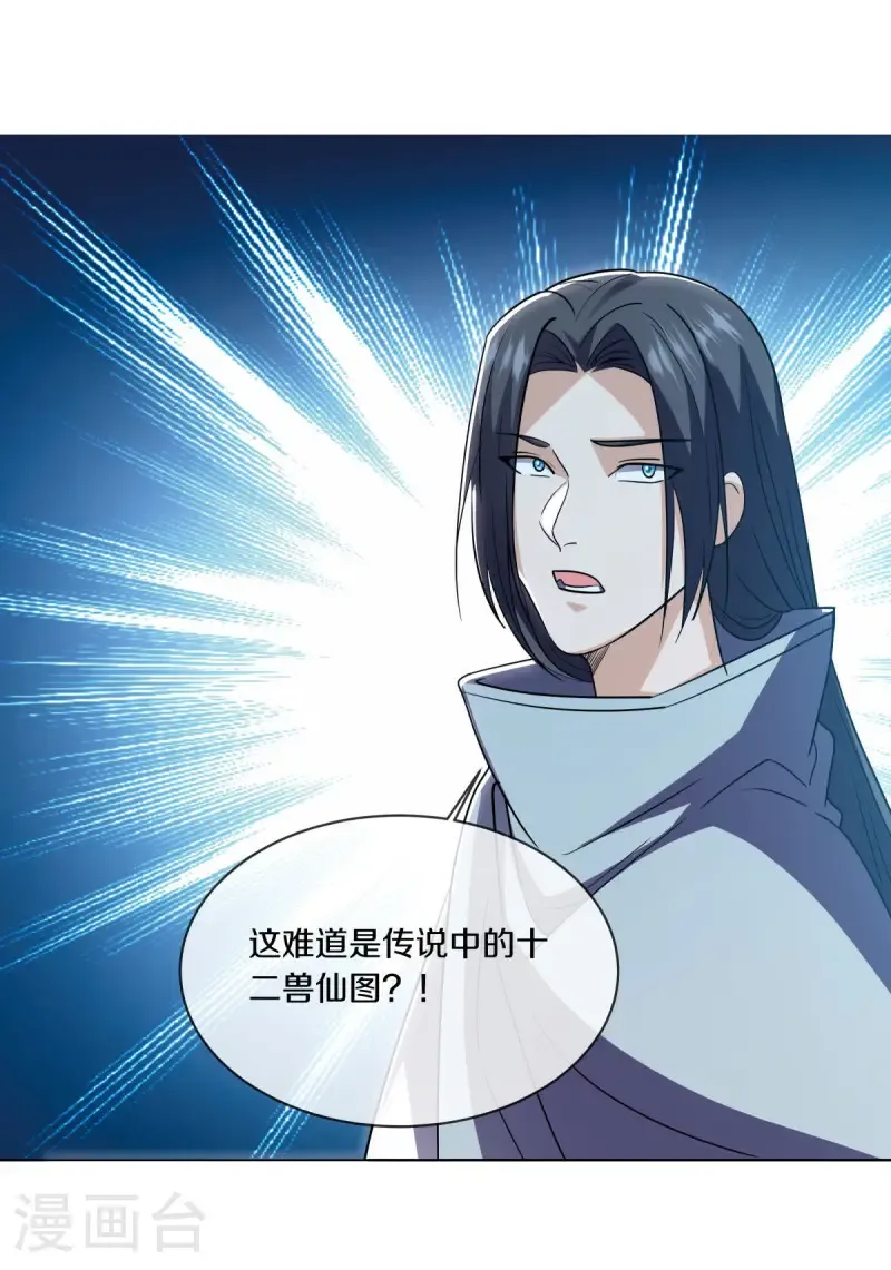 第652话 十二兽仙图14