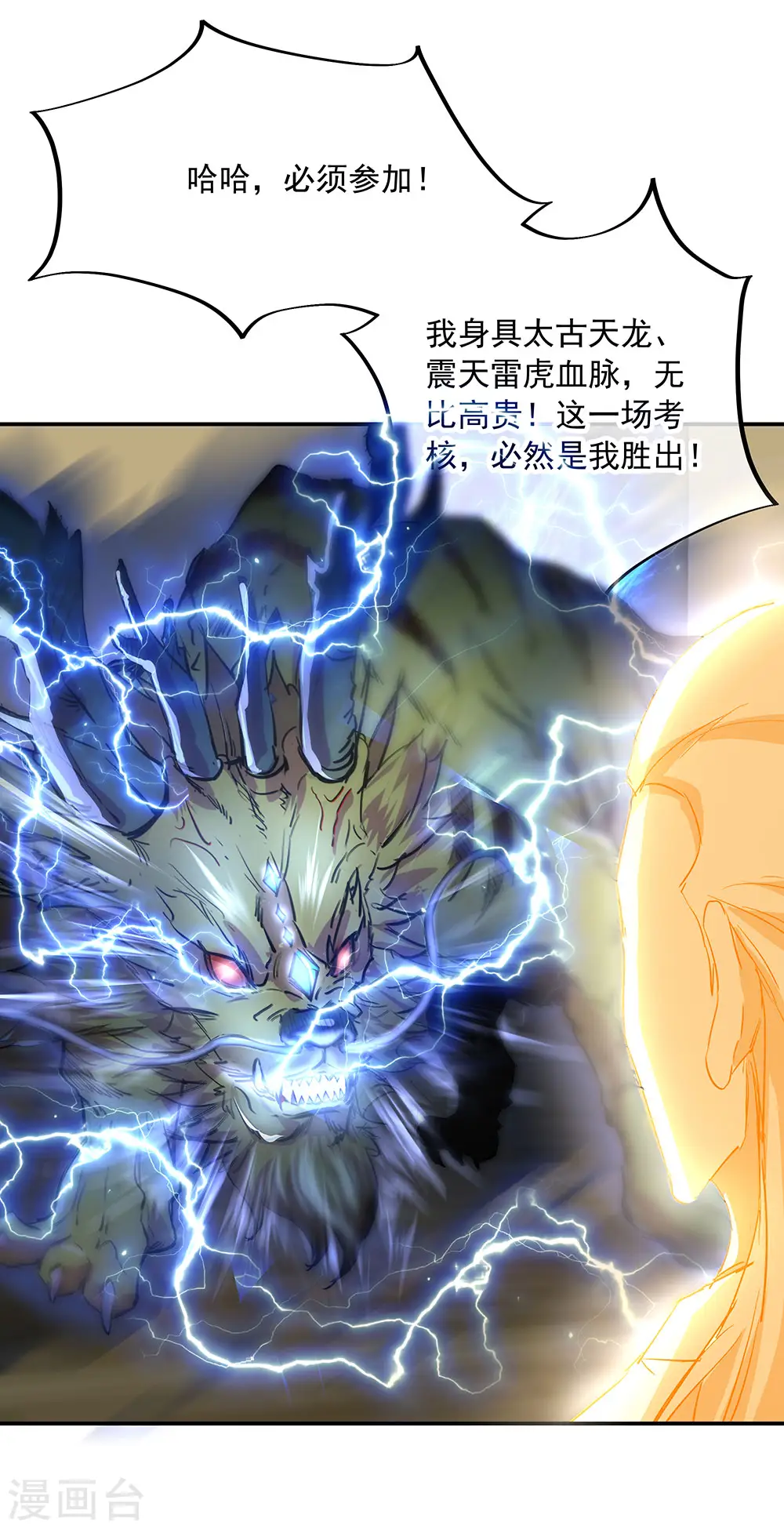 第219话 器灵使命16