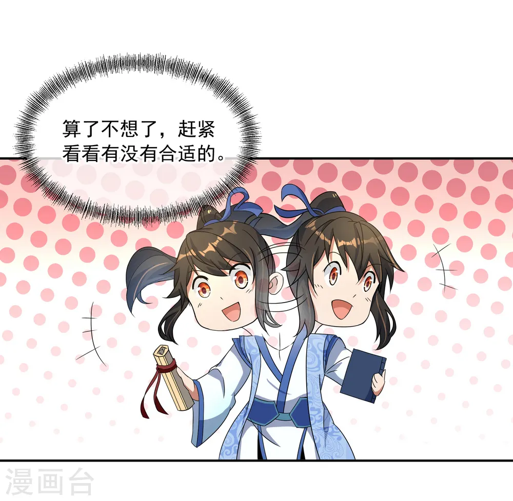 第53话 功法殿18