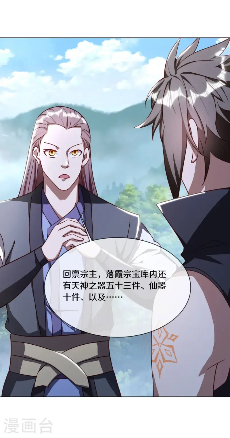 第648话 称霸落霞宗24