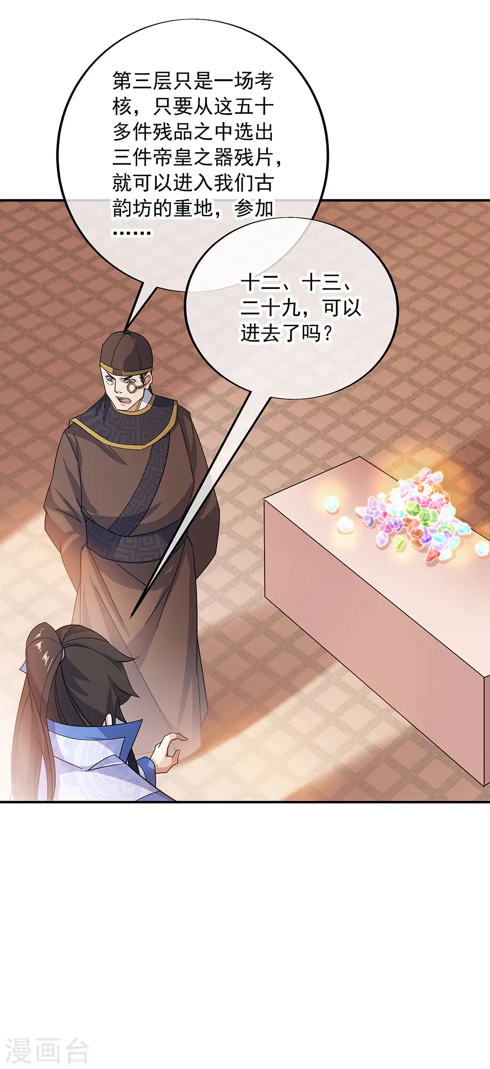 第257话 红枫太子7