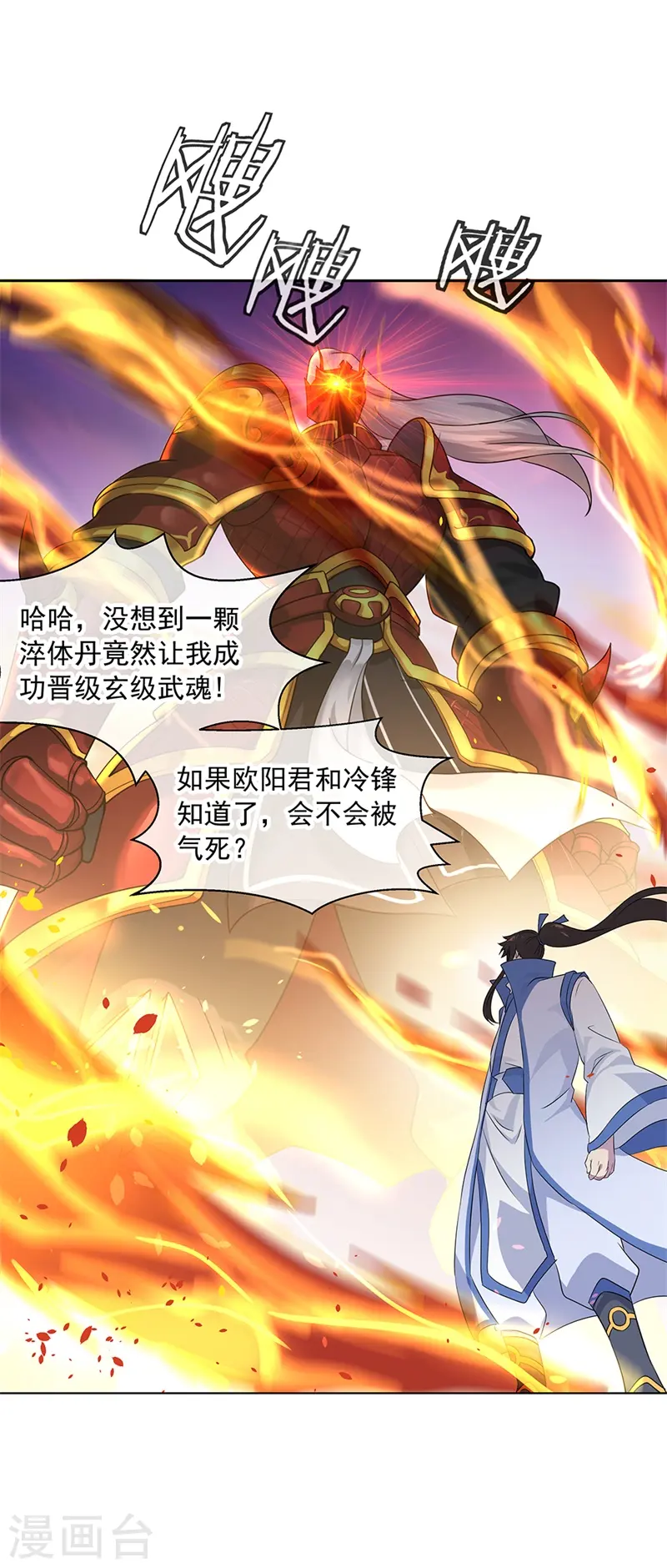 第170话 玄级武魂18