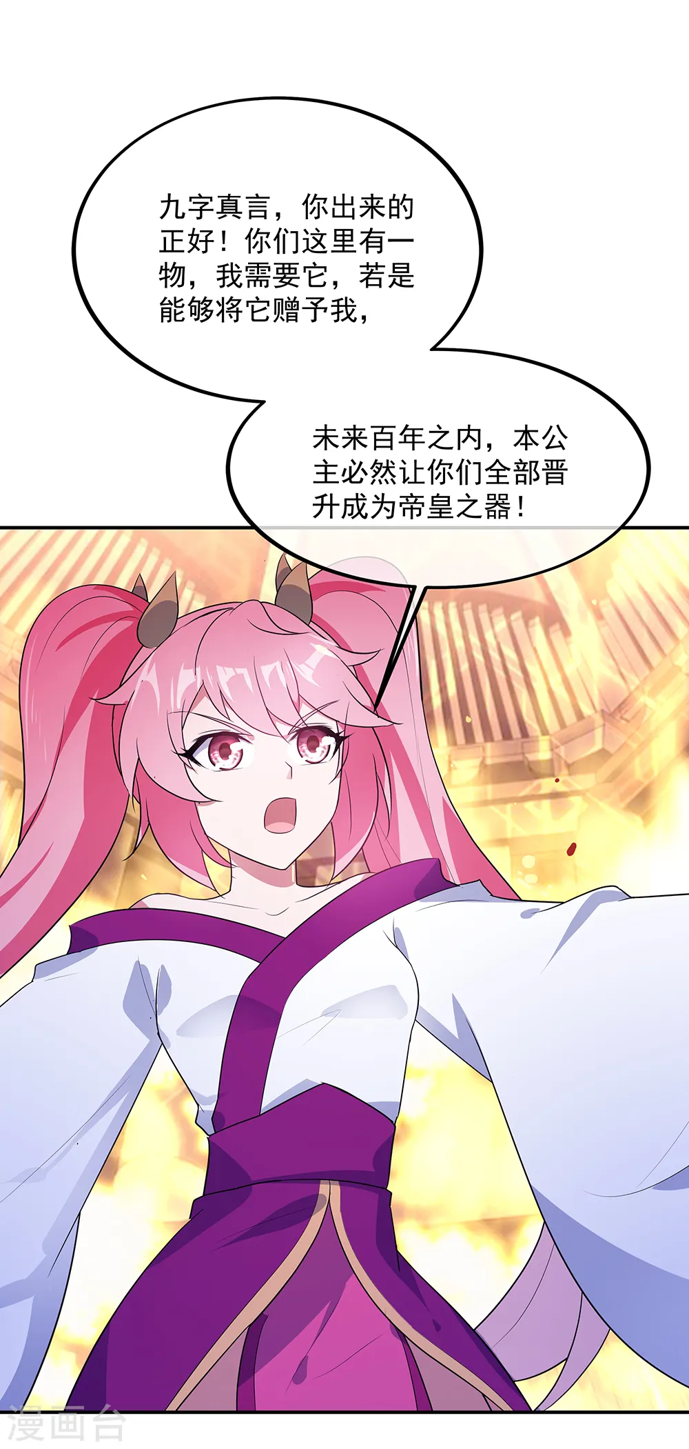 第219话 器灵使命8
