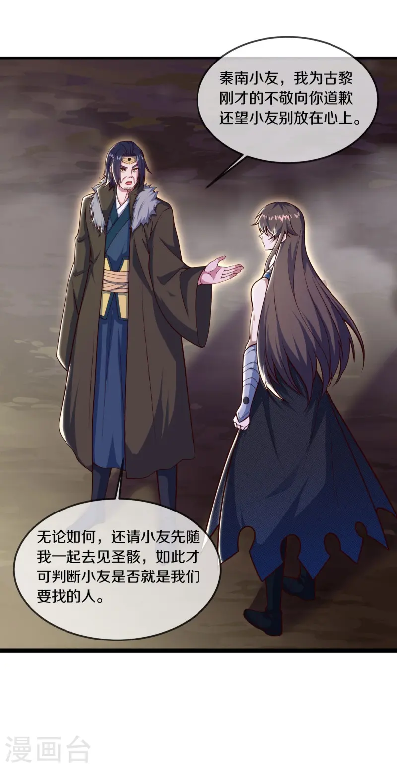 第557话 战族会谈58
