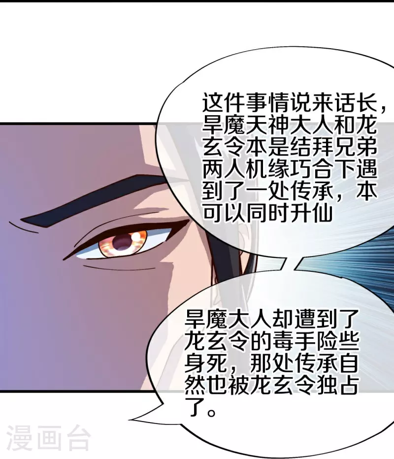 第594话 垂钓六荒石28