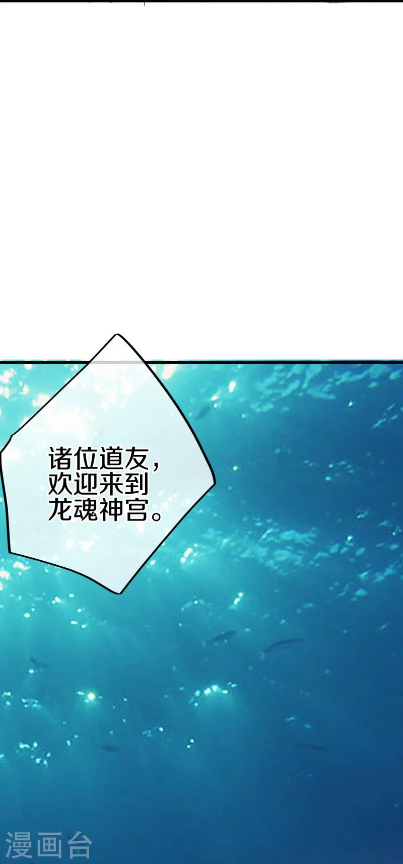 第510话 龙魂神宫32
