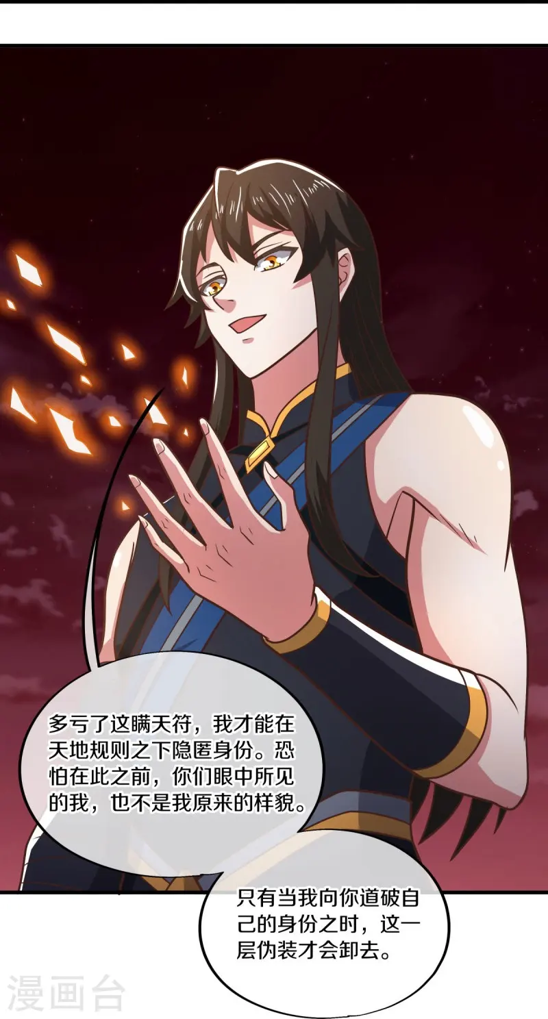 第554话 道破真身37