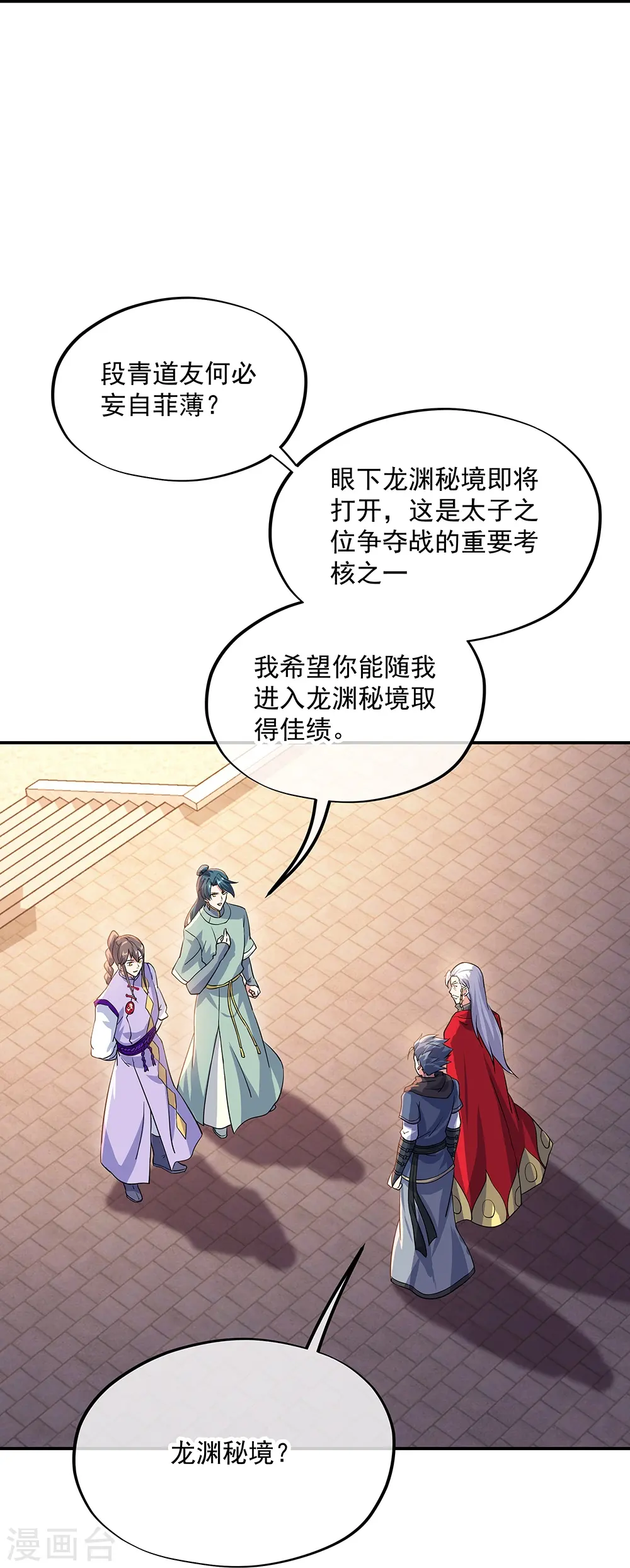 第334话 三皇子之邀31