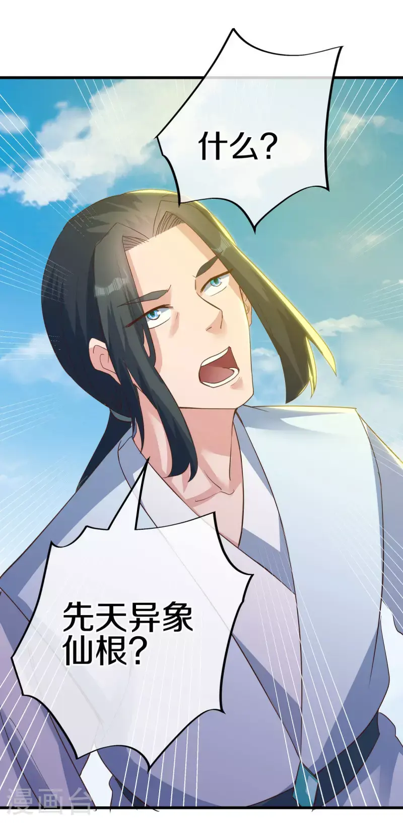 第614话 先天异象仙根21