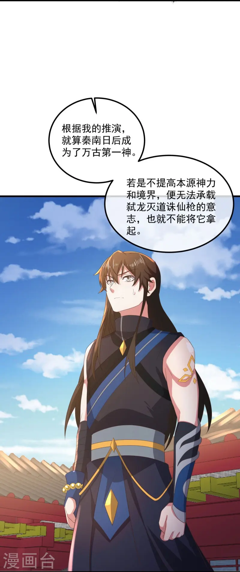 第539话 魂入九天11