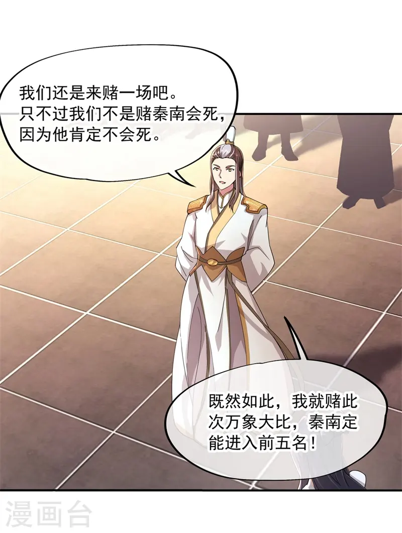 第91话 宗门豪赌11