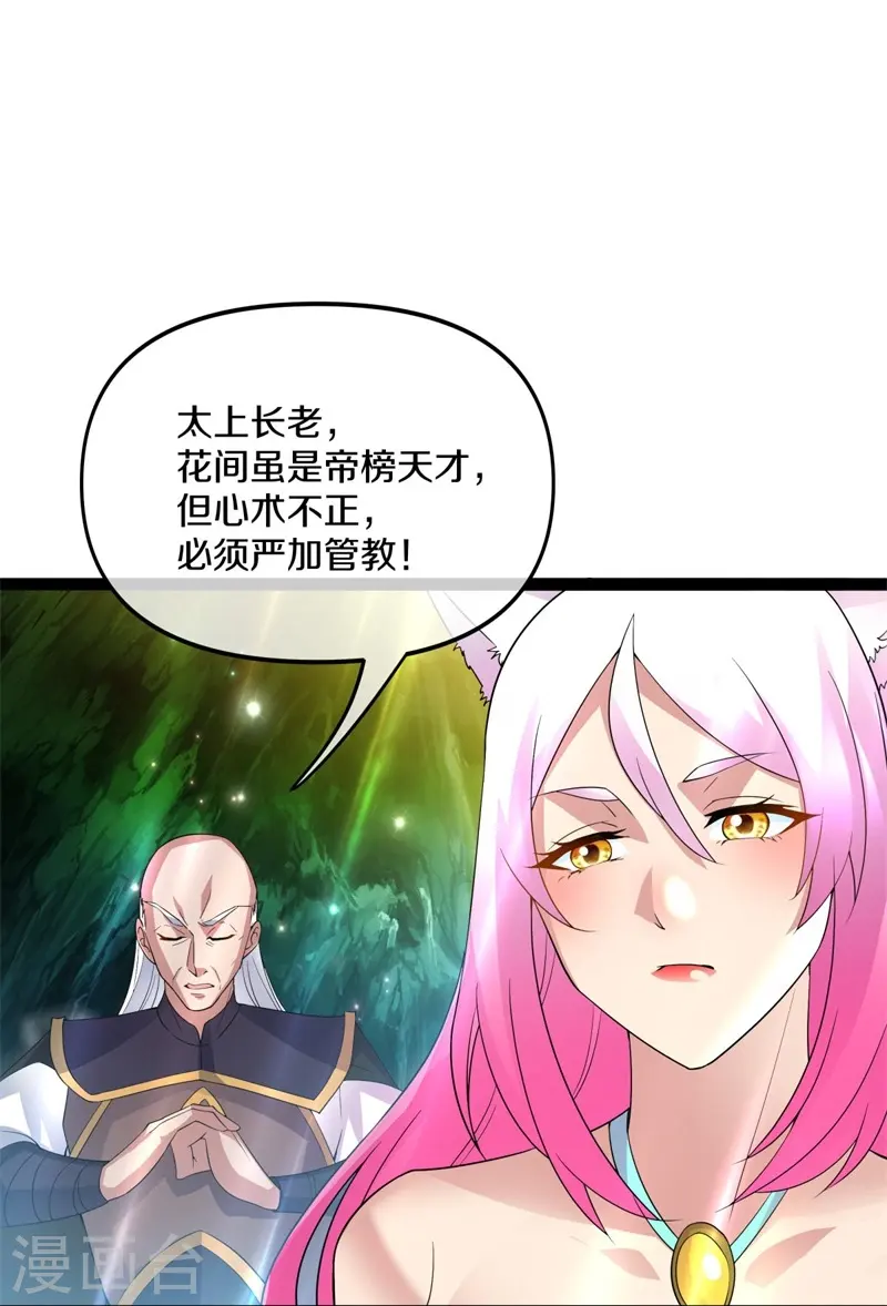 第398话 人族峰主27