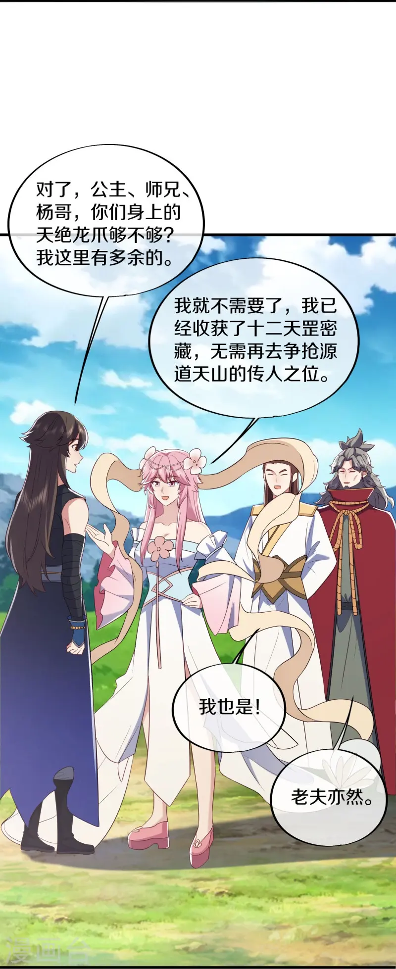 第528话 天罡地藏10