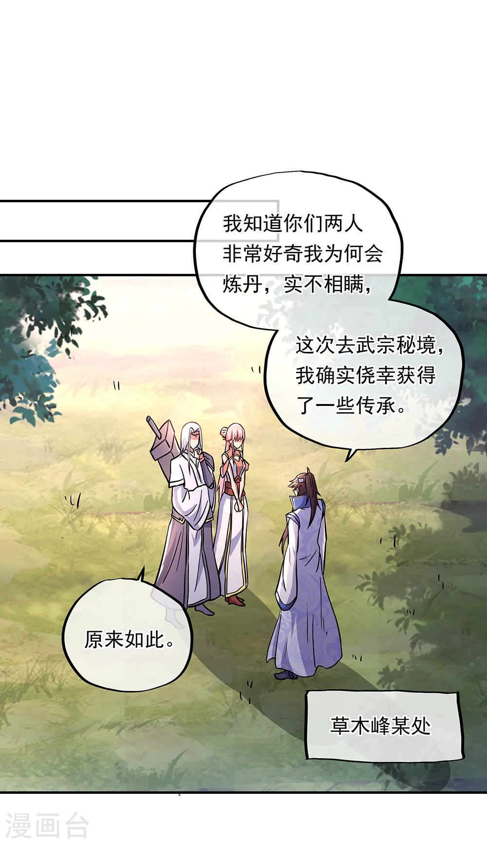 第292话 草木峰的招揽39