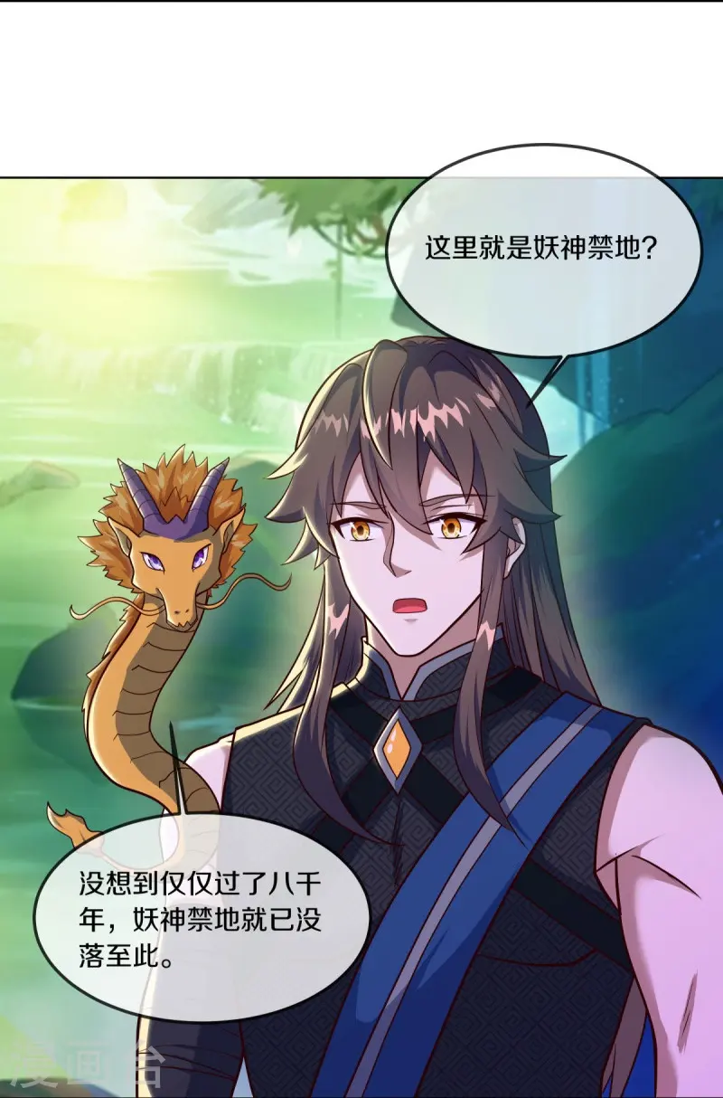 第551话 妖神禁地17