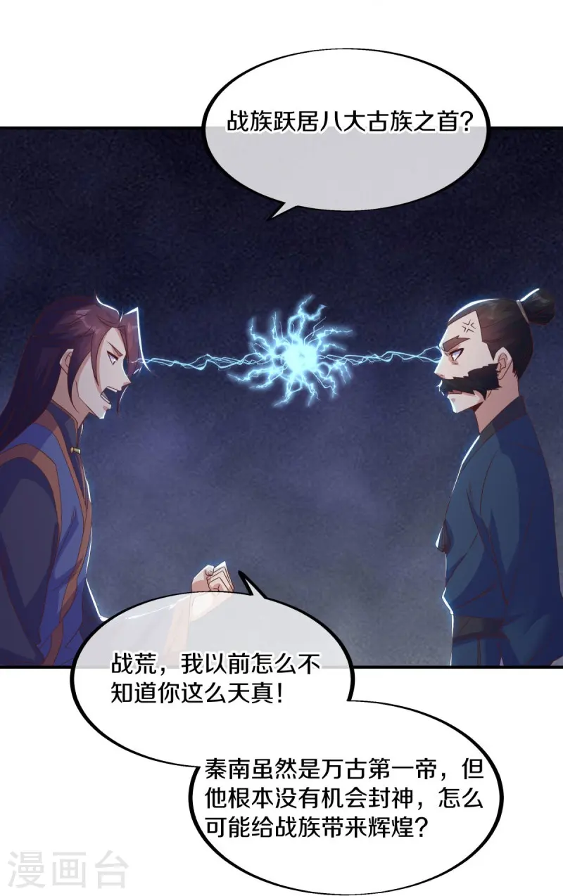 第557话 战族会谈21