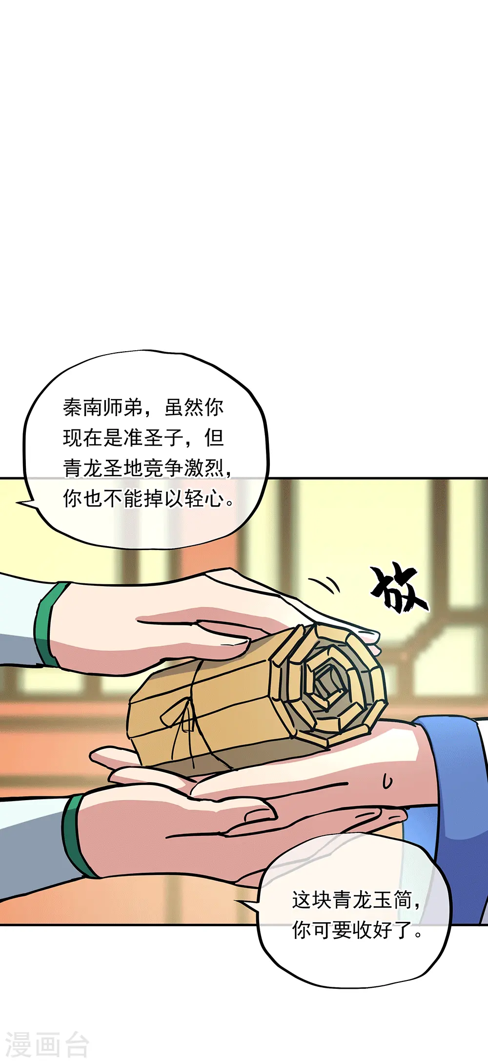 第279话 龙阳之好12