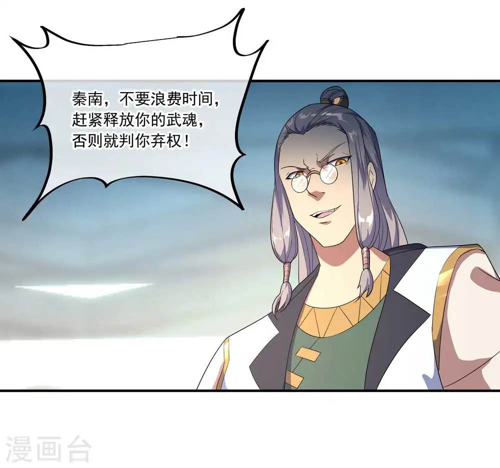 第41话 展现武魂19