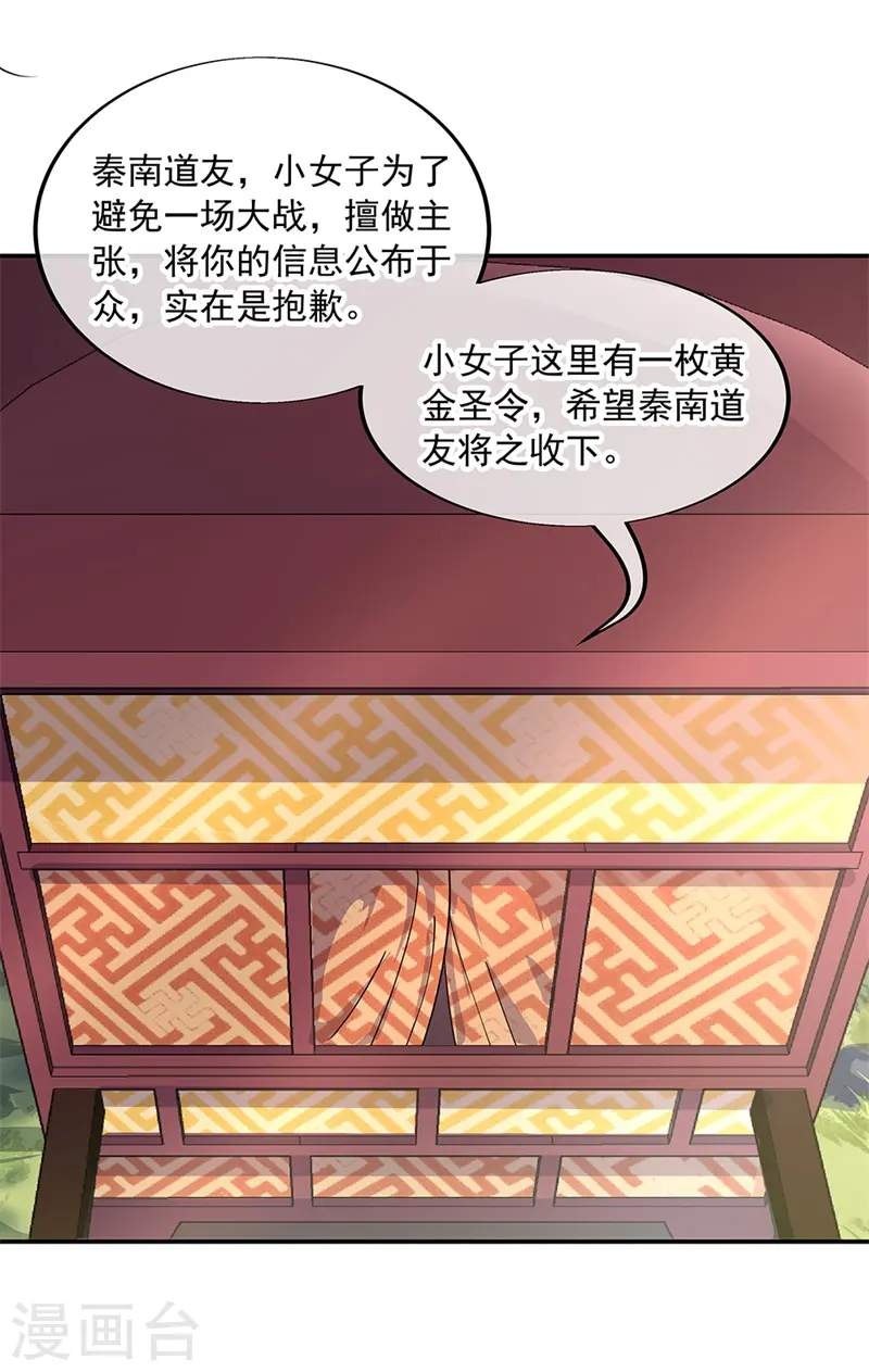 第144话 黄金圣令8