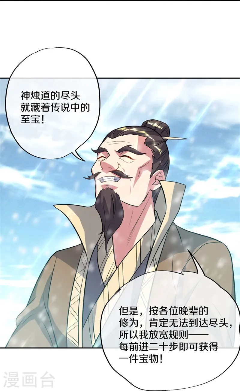 第369话 神烛道28