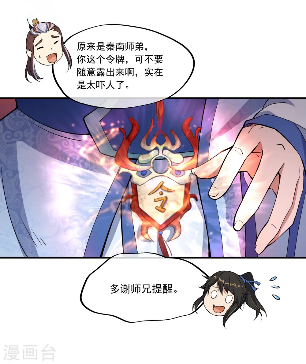 第57话 紫龙赤牙令17
