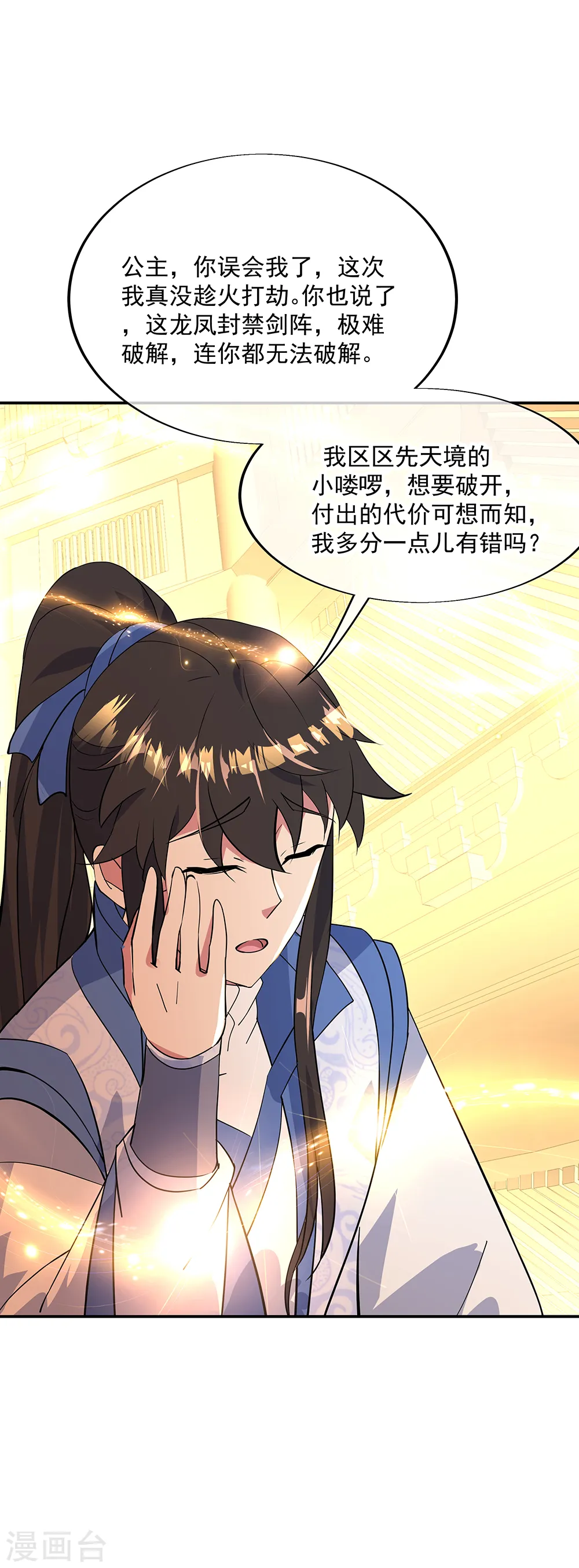 第216话 趁火打劫5