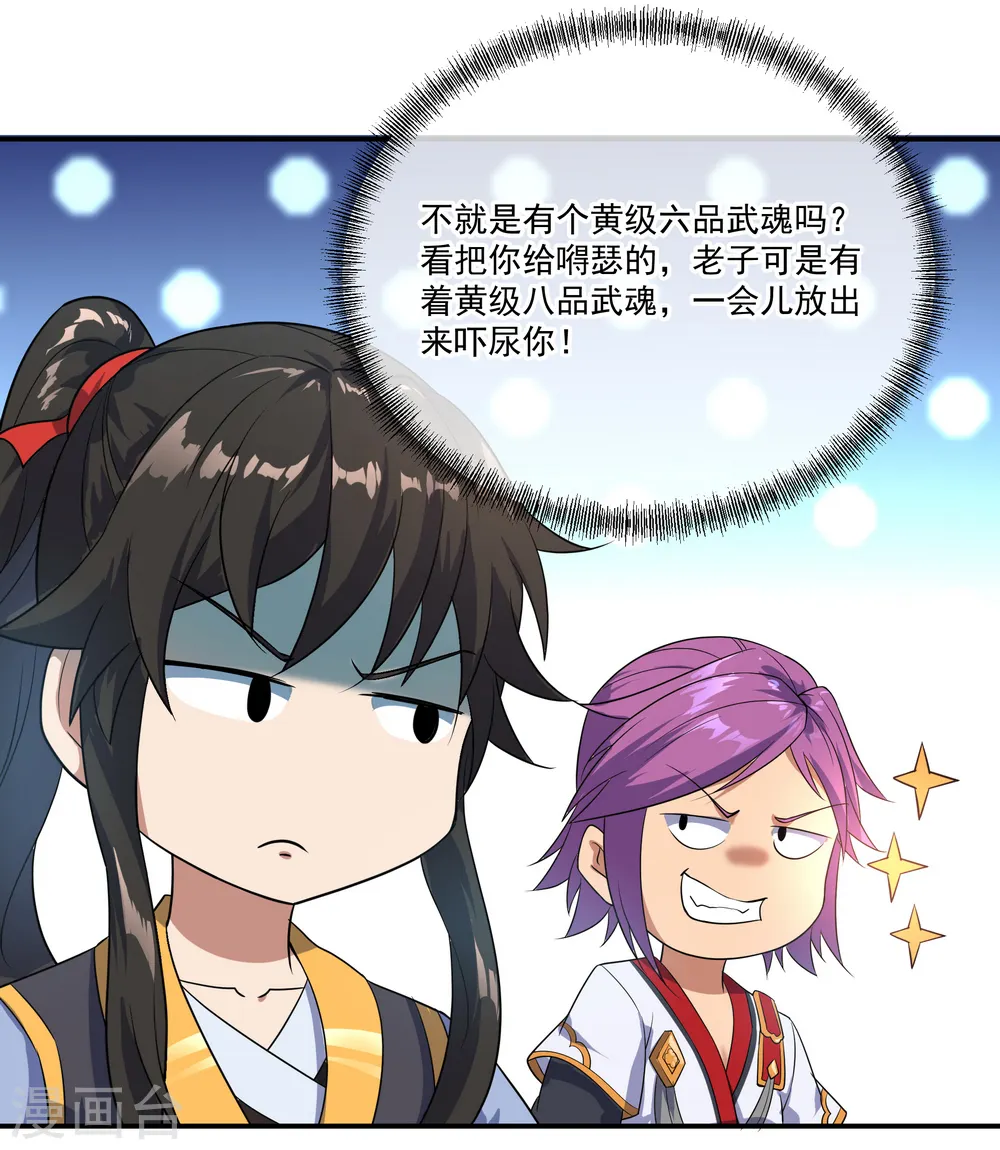 第38话 武魂考核9