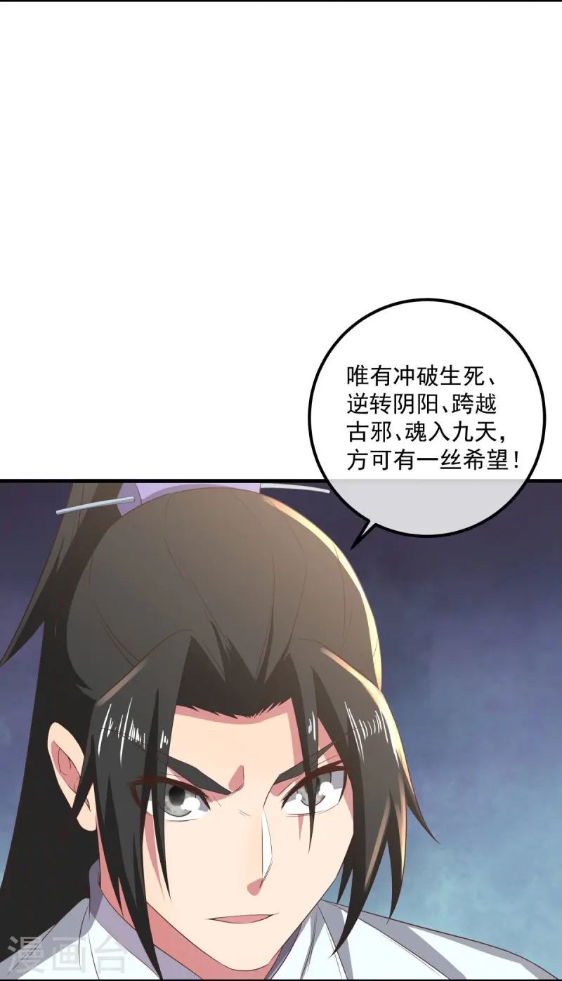 第539话 魂入九天14