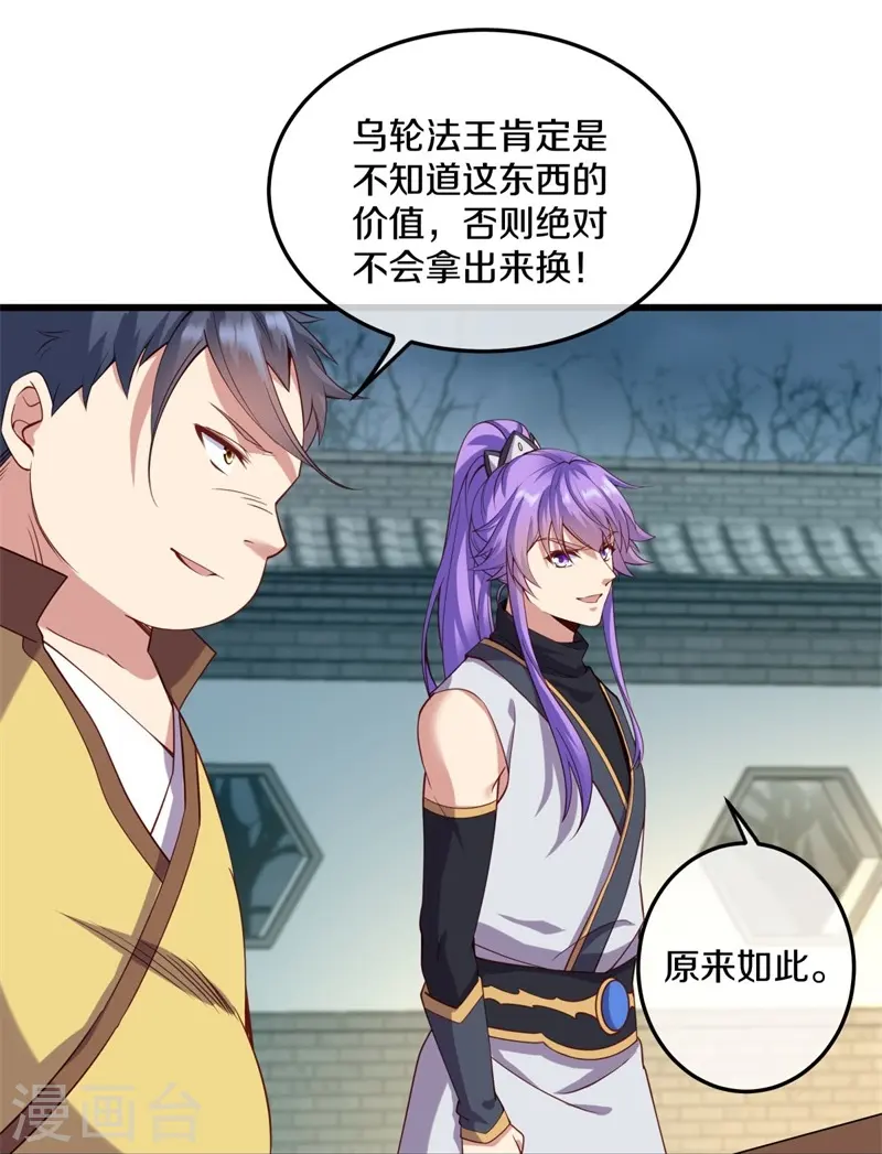 第424话 换物38