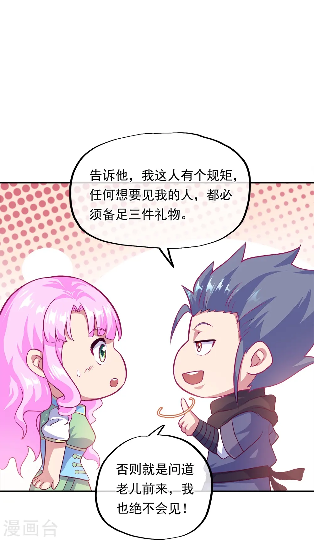第345话 逆天元神晋级16